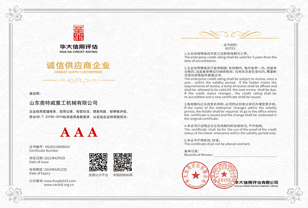 诚信供应商企业